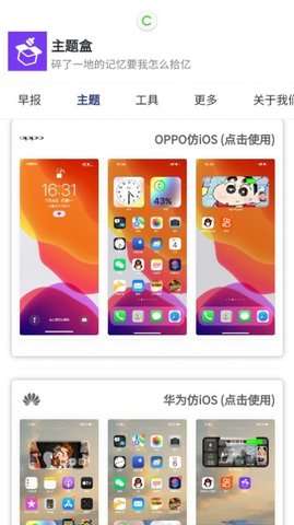主题盒 下载链接正版截图