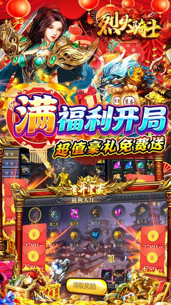 烈火骑士（0.1折散人免费打金）截图