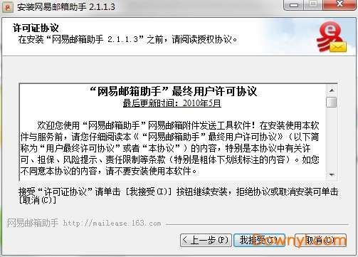 网易邮箱助手网页版截图