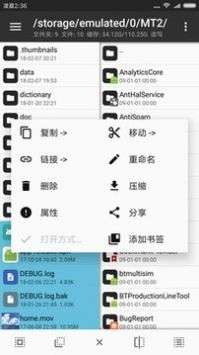 MT管理器 官网正版截图