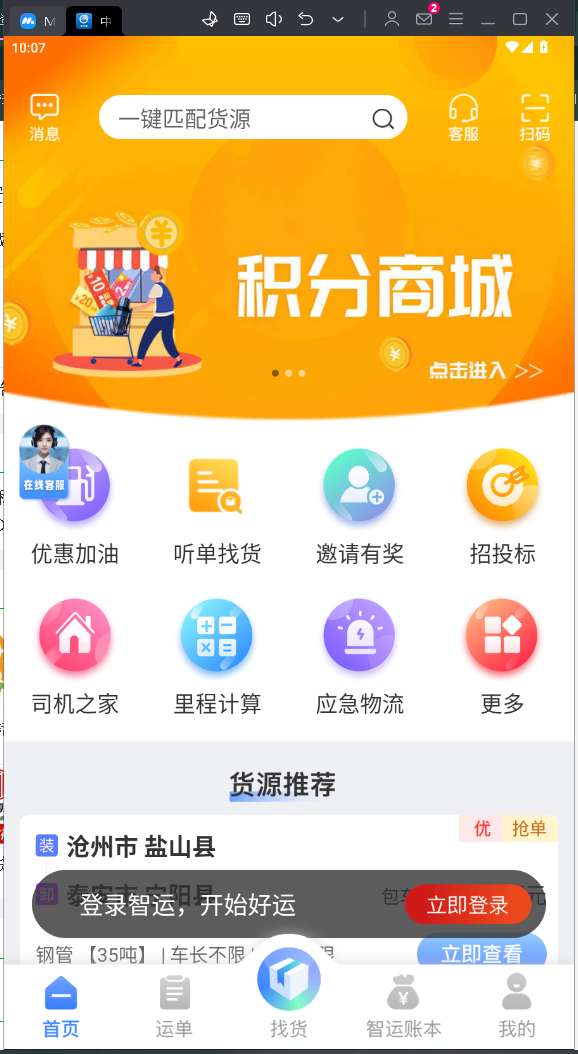 中储智运司机版截图