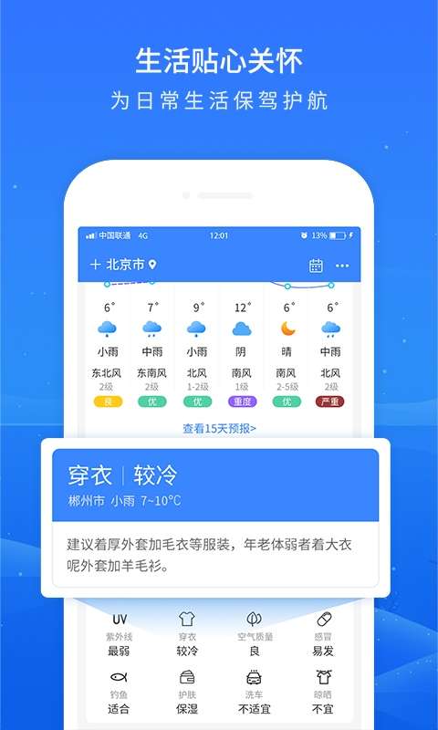 掌上天气预报 老版本截图