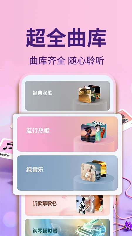 汽车音乐全听免费截图