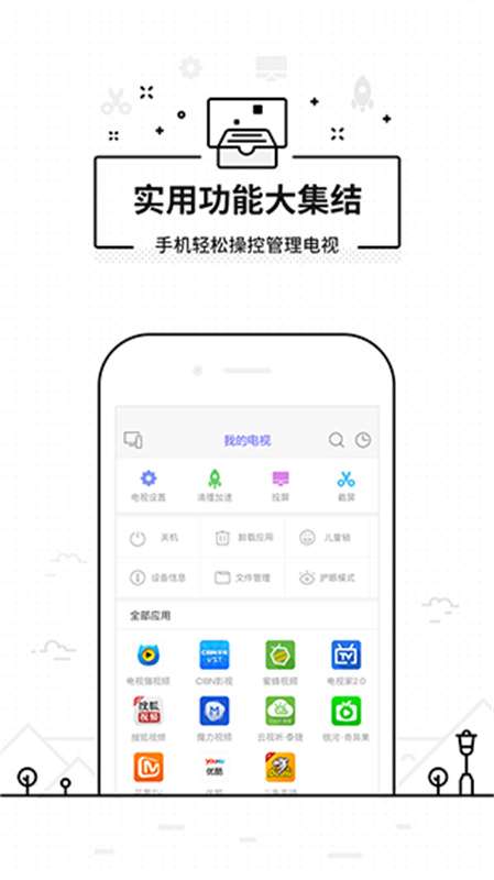 悟空遥控器 旧版本截图
