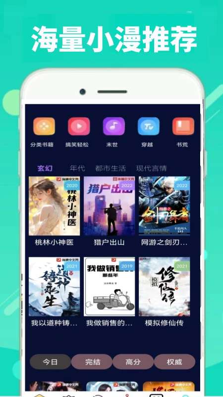 顶点漫画 官方版截图