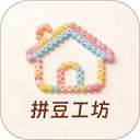 拼豆工坊 免费版 v3.0.1
