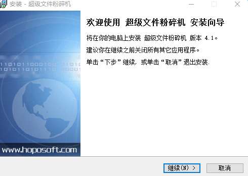 超级文件粉碎机截图