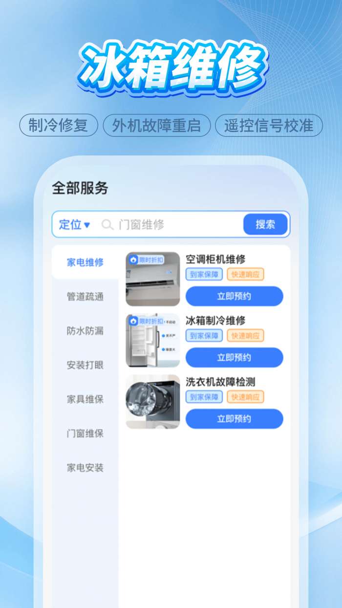 维修师傅上门到家截图