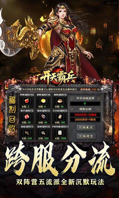 开天霸兵(五流派霸业沉默)截图
