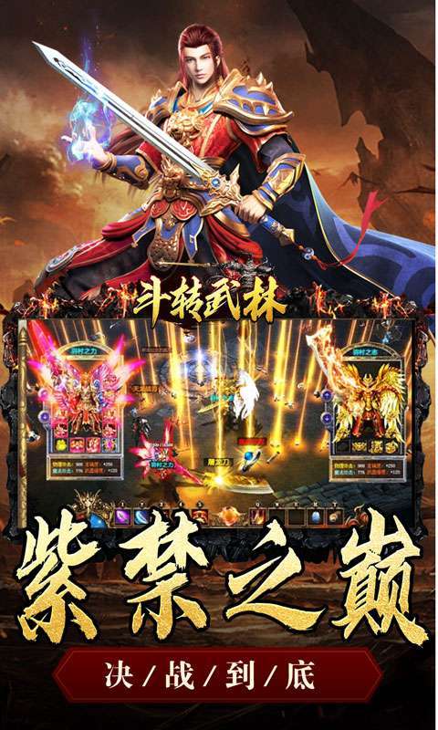 斗转武林(金秋专属沉默)截图