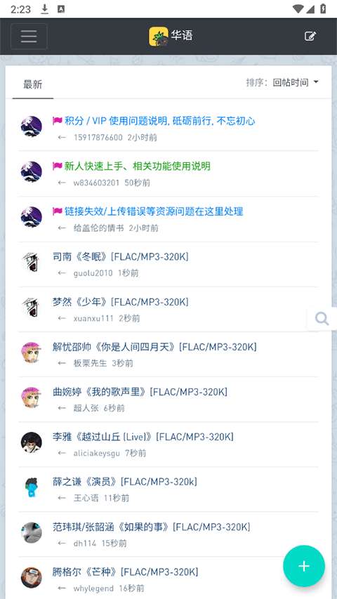音乐磁场 app最新版截图
