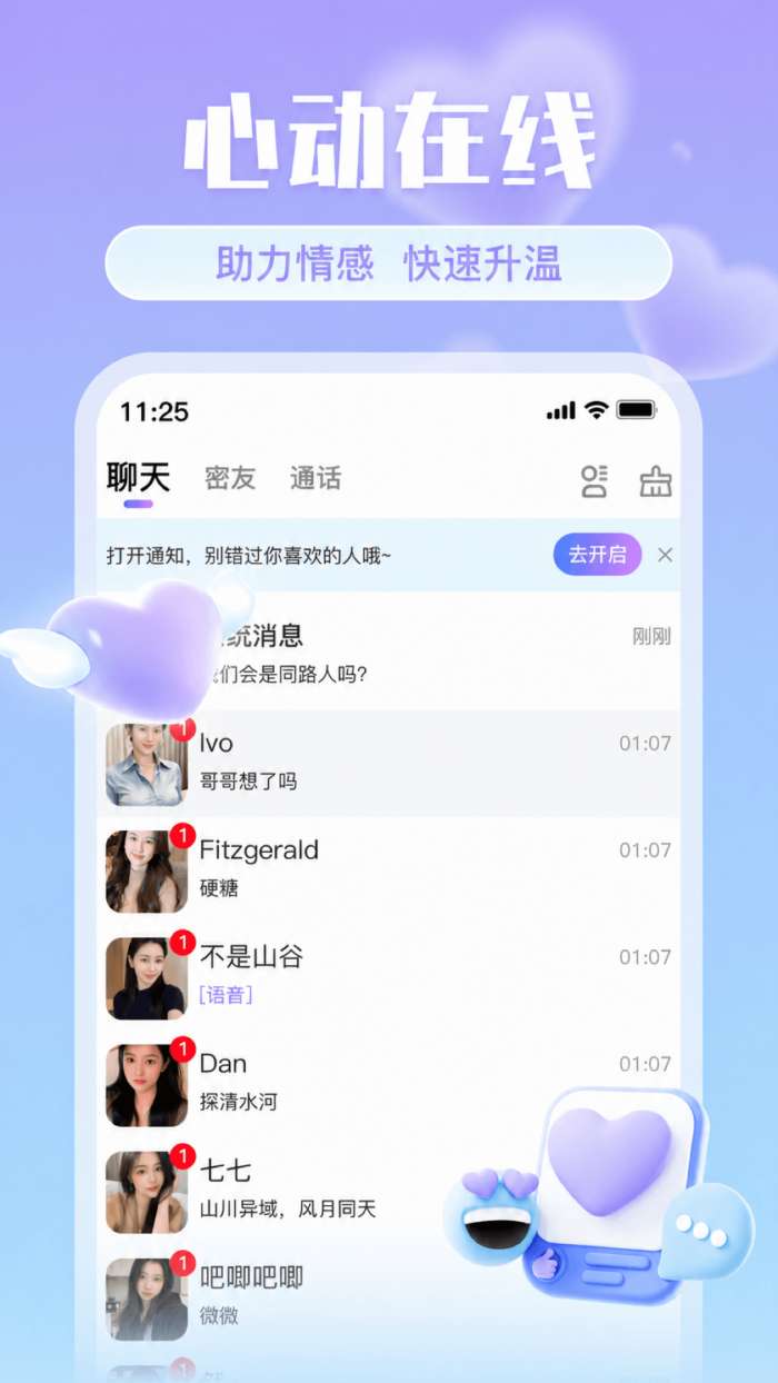 附近遇爱截图