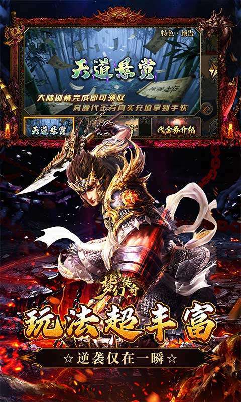 梦幻传奇(千年沉默福利版)截图