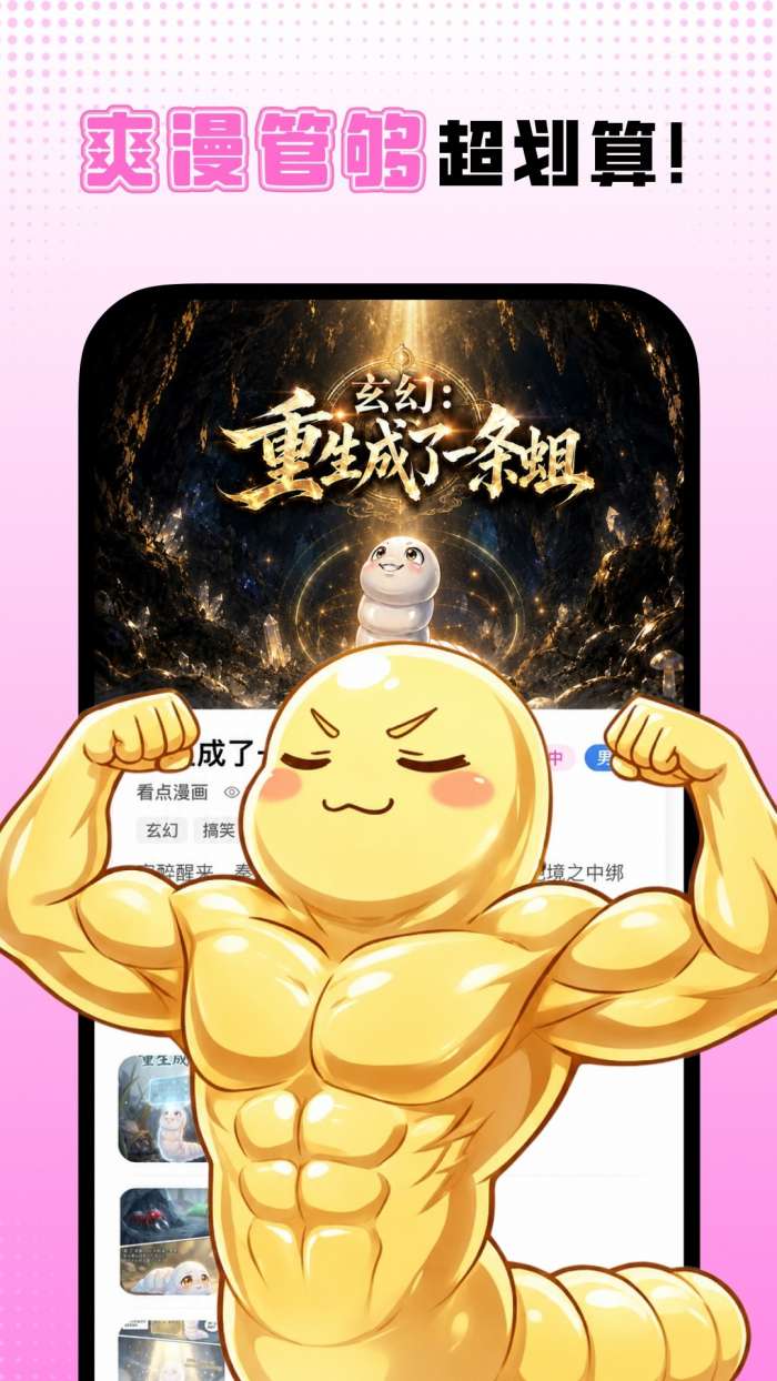 沙发漫画 正版截图