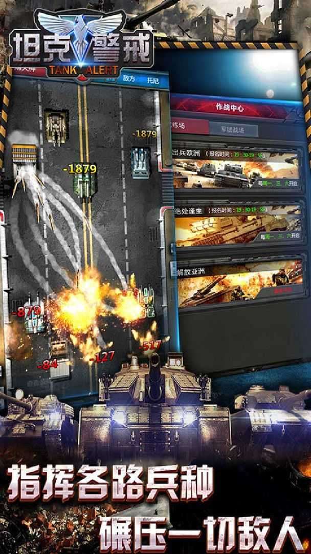 坦克警戒九游截图