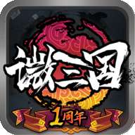 微三国红包版 4.1.2