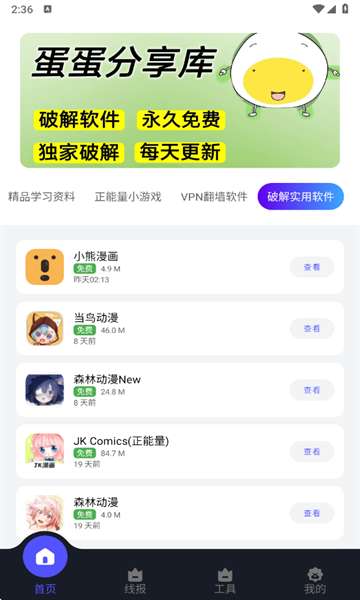 蛋蛋分享库 1.1.4安装包截图