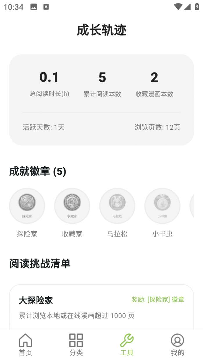 蛙蛙漫画乐园截图