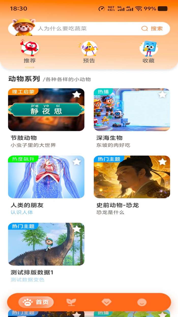 熊猫知道截图