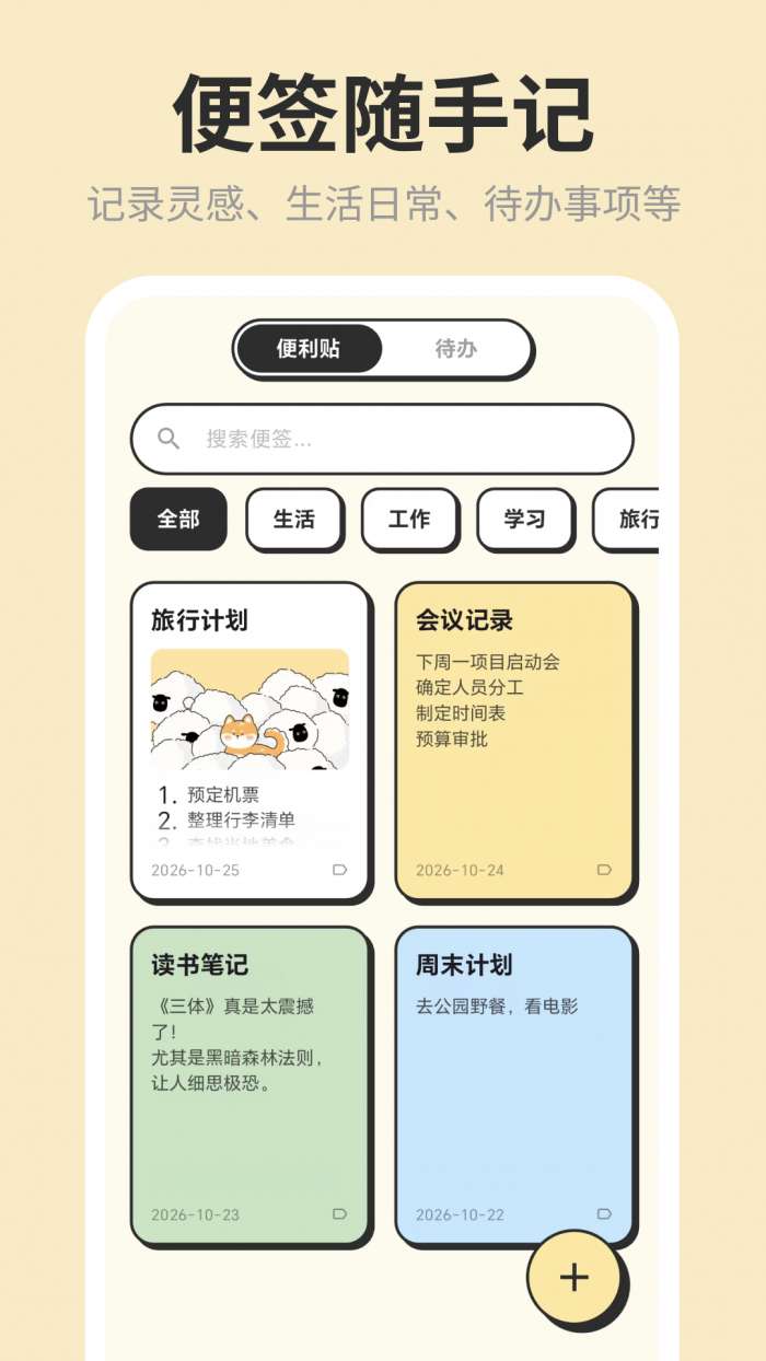 小步计划+待办清单截图