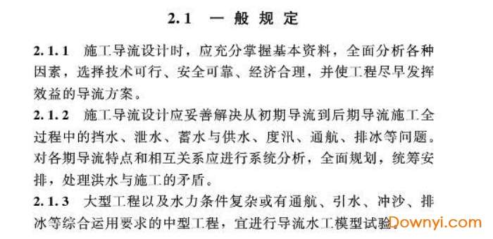 水利水电工程施工组织设计规范sl303-2017截图