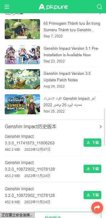 apkpure 正版官方下载2025版截图
