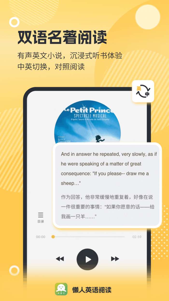 懒人英语阅读 免费版截图