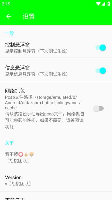 兰陵王弱网 5.0下载安装截图