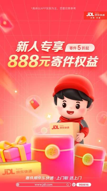 京东快递 2026最新版截图