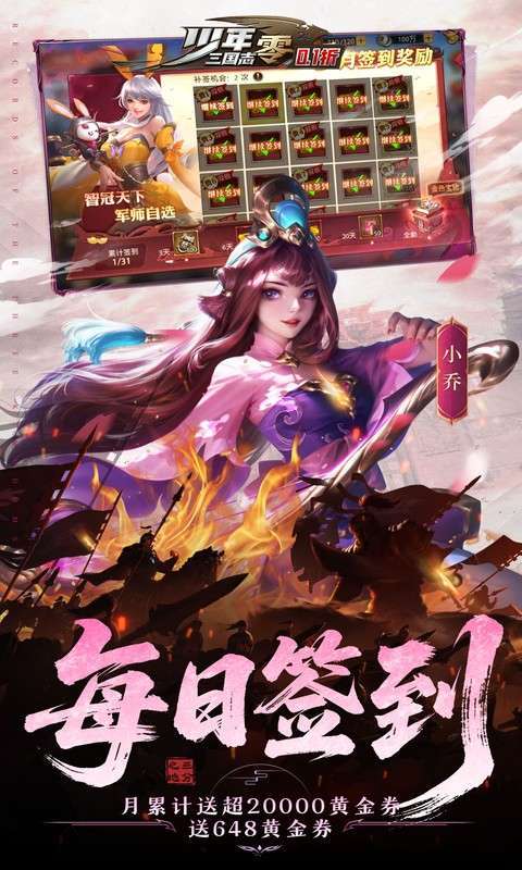 少年三国志：零(删档内测)截图