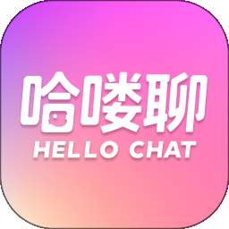 哈喽聊 v1.0.0