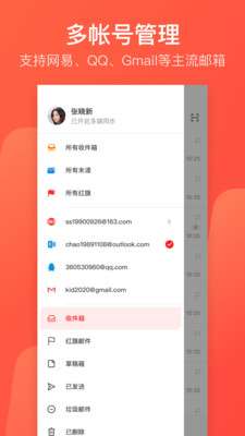 网易邮箱 官方版截图