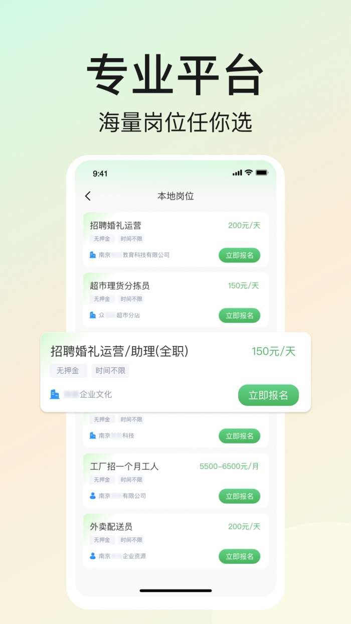优直聘兼职截图
