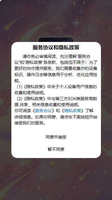 星河梦截图