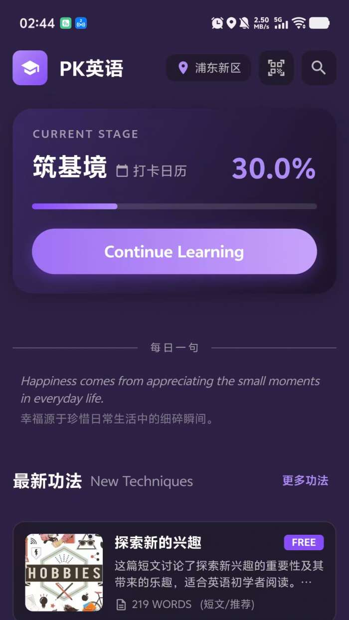 PK英语截图