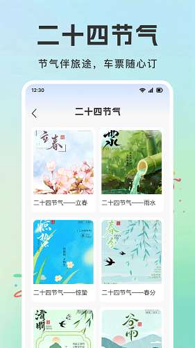 火车票查询铁路订票截图