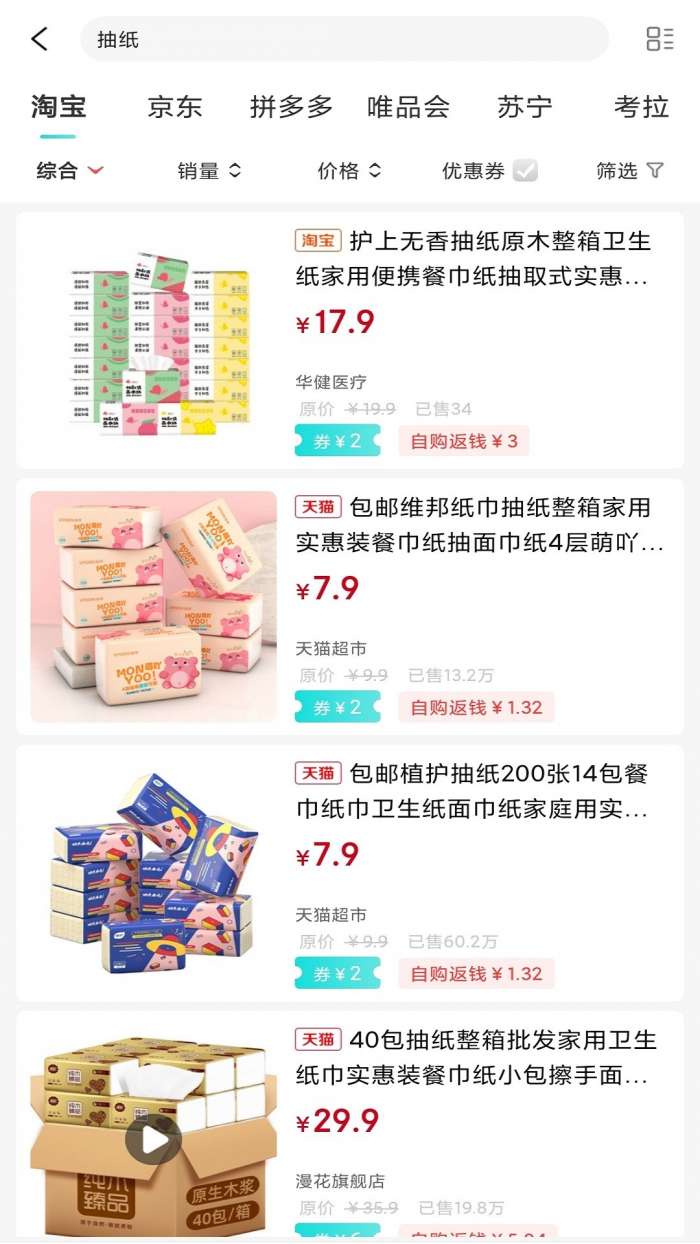 虾爬子 电商商城截图