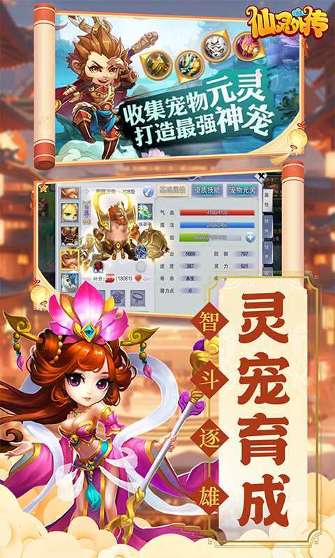 仙灵外传（0.1折免费版）截图