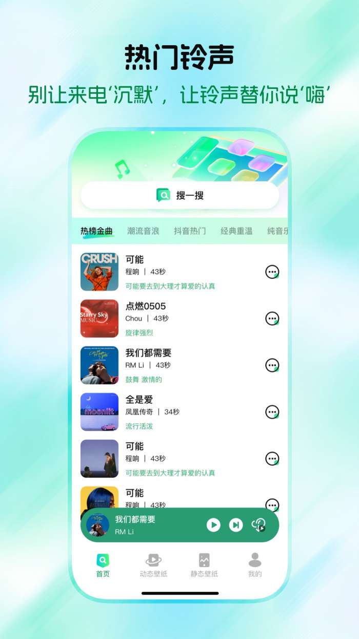 手机铃声视频多截图