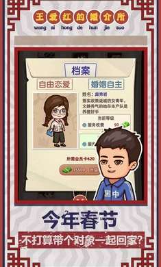 相亲模拟器 手机版截图