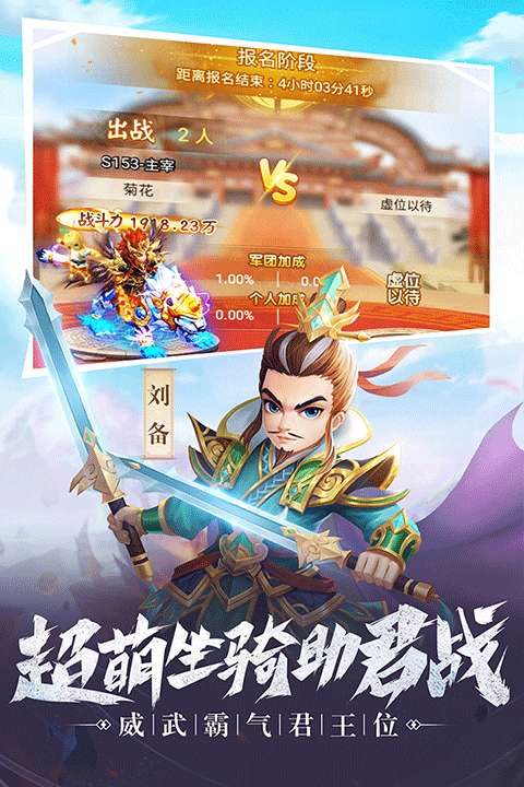 名酱三国 官网版截图