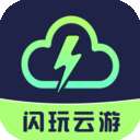 闪玩云游 官方版 v1.0.1