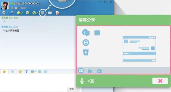 飞信2013正式版截图