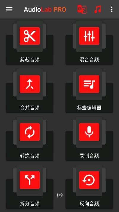 audiolab 官方正版截图