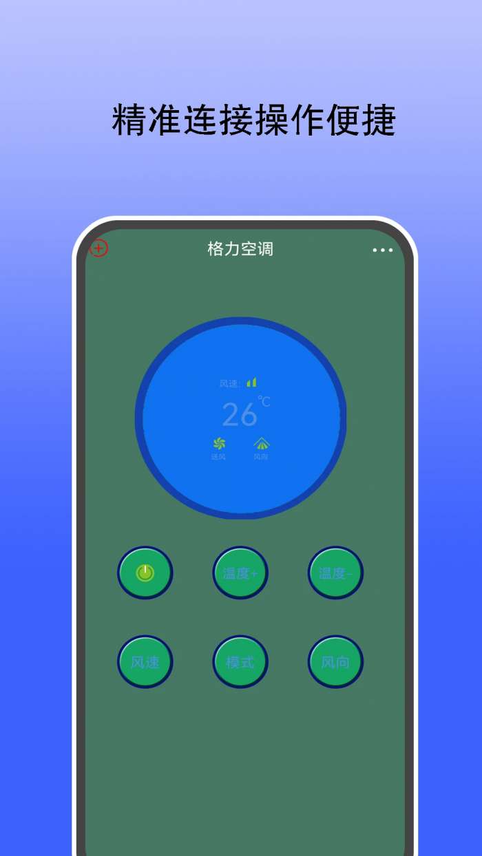 红外遥控器通用控截图