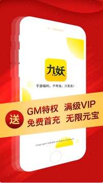 九妖手游 平台官网截图