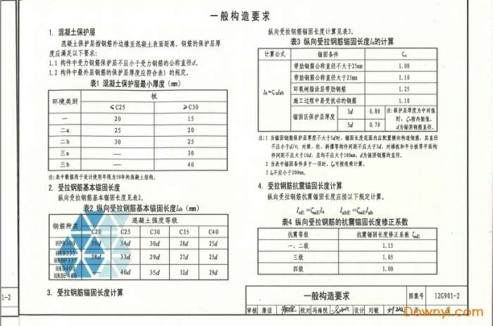 12g901-2混凝土结构施工钢筋排布规则与构造详图截图