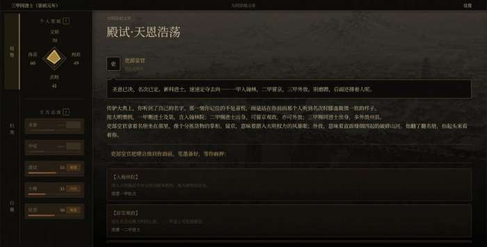 历史模拟器崇祯截图