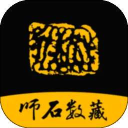 师石数藏 v1.0.9