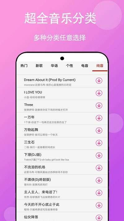 免听音乐 最新版截图